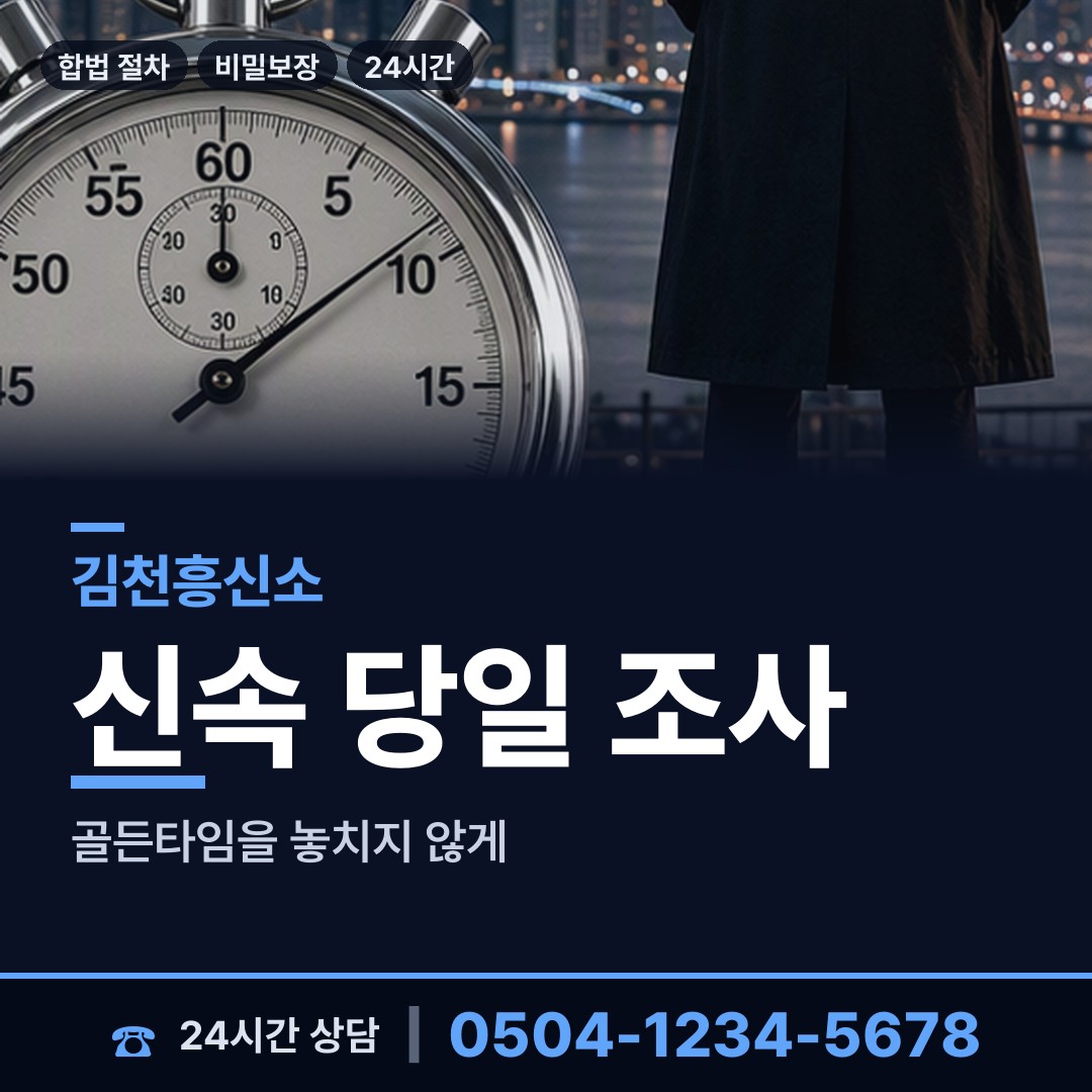 김천 율곡동 불륜증거 상담 안내