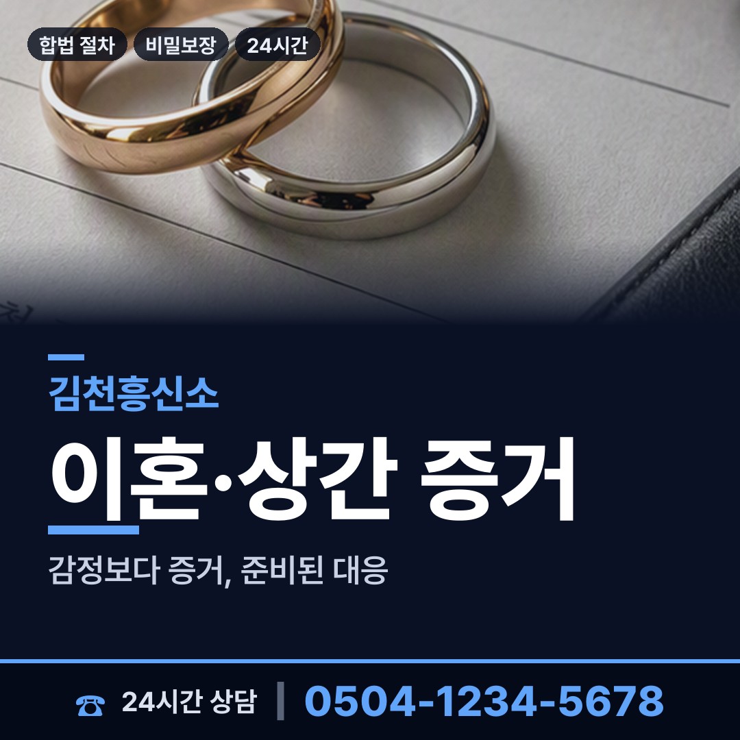 김천 율곡동 소재파악 상담 안내