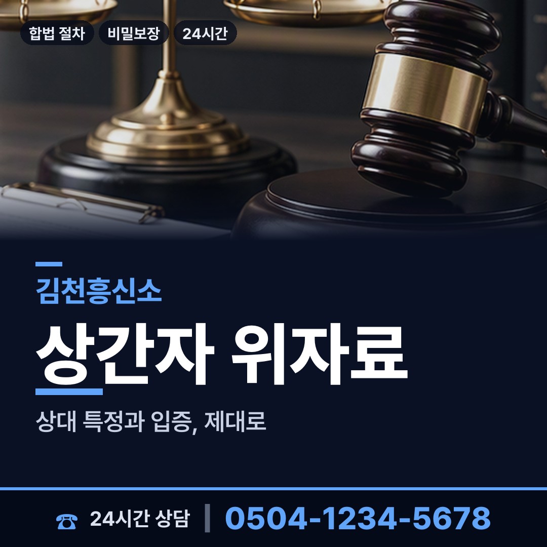 김천 율곡동 상간증거 상담 안내
